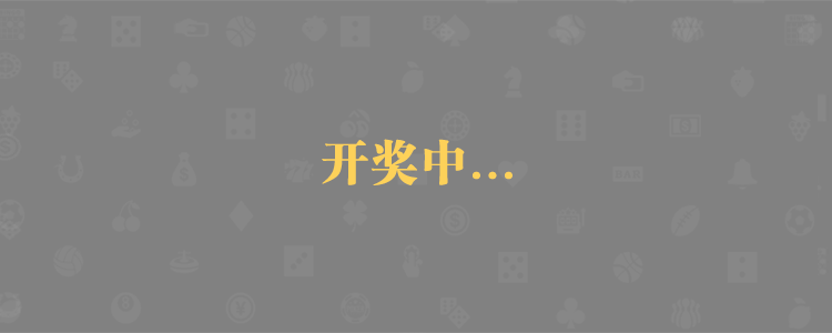 加拿大28,28数据,加拿大28号码组合预测,免费预测,28大神预测
